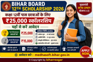 Bihar Board 12th Scholarship 2026